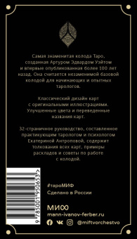 Артур Уэйт: Классическое Таро. 78 карт и руководство