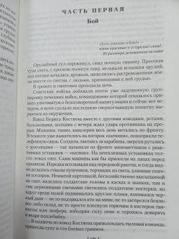 Виктор Астафьев: Царь-рыба. Повести, рассказы
