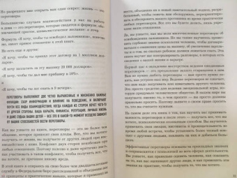 Крис Восс: Никаких компромиссов. Веди переговоры так, словно от них зависит твоя жизнь