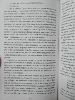 Джек Лондон: Маленькая хозяйка Большого дома