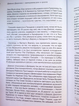 Эллис Эмберн: Дженис Джоплин - жемчужина рок-н-ролла