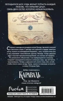 Стефани Гарбер: Караваль