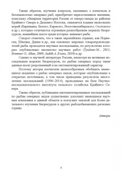Позняковский, Рязанова, Гнедов: Экспертиза рыб северных видов. Качество и безопасность. Учебник для вузов