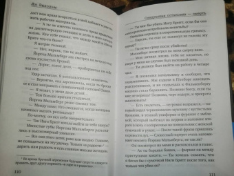 Ян-Олаф Экхольм: Следующая остановка - смерть