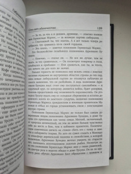 Маркес Гарсиа: Сто лет одиночества