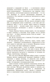 Михаил Веллер: Веритофобия