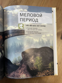 Наталья Воробьева: Динозавры. Иллюстрированная энциклопедия древних ящеров от триаса до мела