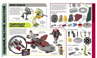 Доусетт, Хьюго, Доулан: LEGO Star Wars. Книга идей