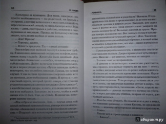 Харлан Кобен: Ловушка