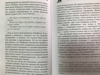 Брайан Дир: Доктор, который одурачил весь мир