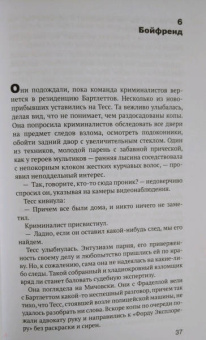 Лесли Вульф: Похититель жизней