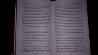 Алекс Норт: Шепот за окном