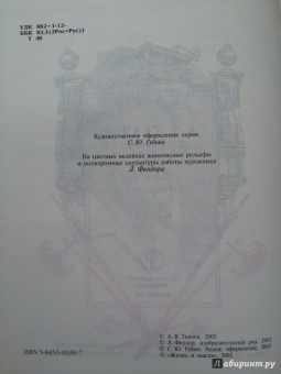 Александр Ткачев: Боги и демоны "Слова о полку Игореве". В 2-х книгах