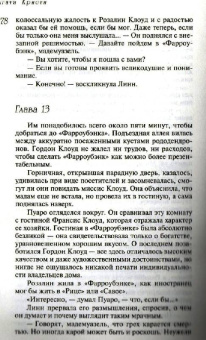 Агата Кристи: Миссис Макгинти с жизнью рассталась