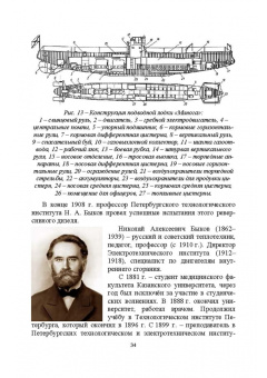 Андрусенко, Андрусенко, Матвеев: История создания двигателя внутреннего сгорания. Русские двигатели