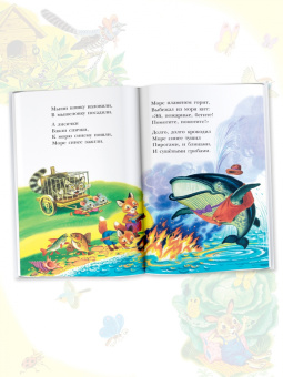 Корней Чуковский: Мойдодыр. Сказки