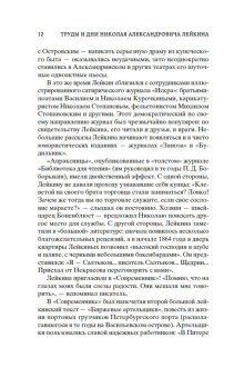 Николай Лейкин: Наши за границей