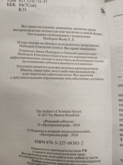 Шэрон Кендрик: Роковой соблазн