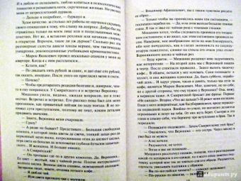 Станислав Родионов: Криминальный талант