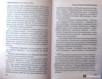 Андрей Шляхов: Андрей Миронов и его женщины.... И мама