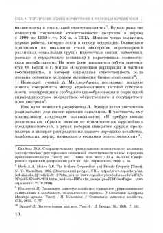 Тегетаева, Тогузова: Особенности реализации социальной ответственности зарубежных корпораций в России. Монография