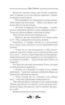 Макс Соболев: Бросок Кречета