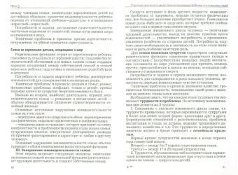 Елена Зритнева: Социология семьи