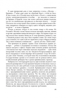 Дмитрий Соколов-Митрич: Мы здесь, чтобы победить. 7 вдохновляющих историй (с автографами авторов)