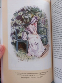 Джейн Остен: Гордость и предубеждение. Доводы рассудка