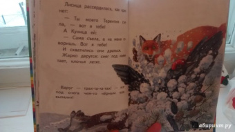 Виталий Бианки: Мастера без топора. Сказки о животных