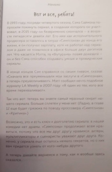 Майк Рейсс: Симпсоны. Вся правда и немного неправды от старейшего сценариста сериала