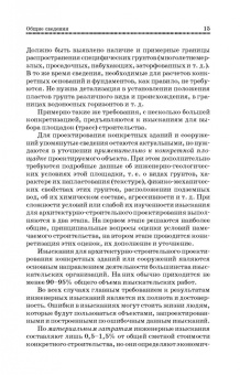 Травкин, Рыжков: Основы инженерных изысканий в строительстве. Учебное пособие