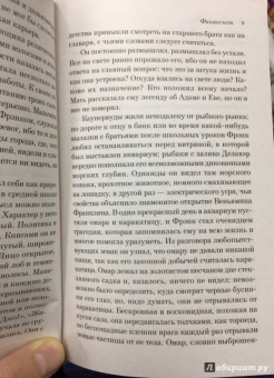 Теодор Драйзер: Финансист