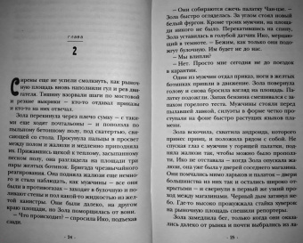 Дженнифер Арментроут: Полукровка