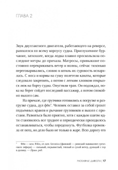 Фруде Гранхус: Раскаянье дьявола