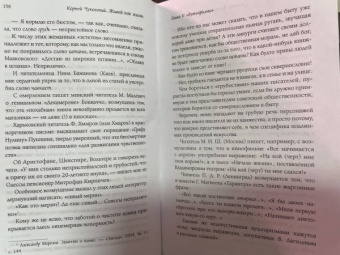Корней Чуковский: Живой как жизнь