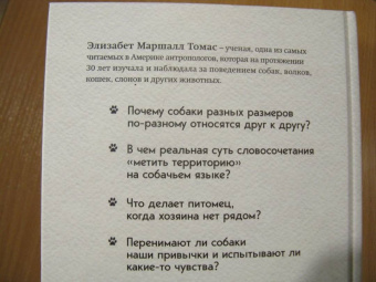 Элизабет Томас: Собаки и тайны, которые они скрывают. Легендарный бестселлер о сознании, поведении и привычках