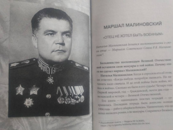Ариадна Рокоссовская: Маршалы победы. Семейные воспоминания
