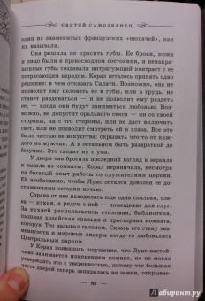 Дж. Лэнкфорд: Святой самозванец