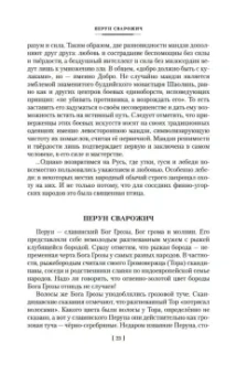 Мария Семенова: Мы — славяне!