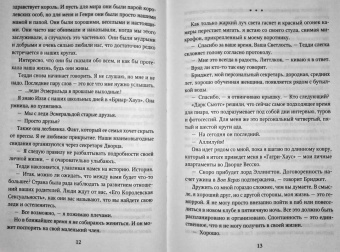 Эмма Чейз: Принц Николас