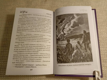 Андре Лори: Рубин Великого Ламы