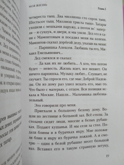 Константин Коровин: Константин Коровин. Моя жизнь