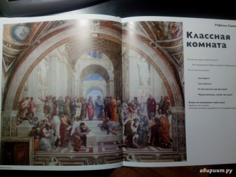 Реншау, Уильямс: Детям об искусстве. Книга 1, 2