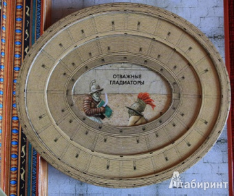 Томаш Тума: Гладиаторы