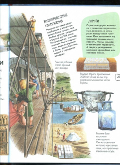 Агоста, МакРей: Древний Рим