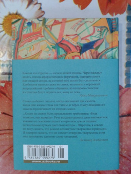 Велимир Хлебников: Страна из серебра