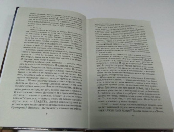 Евгений Шалашов: Призраки Черного леса