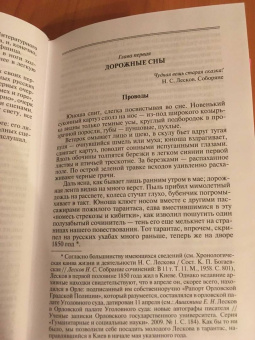 Майя Кучерская: Лесков. Прозёванный гений