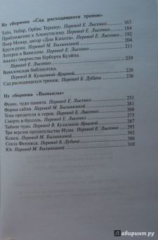 Хорхе Борхес: История вечности